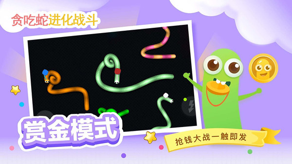 贪吃蛇进化论手游下载v1.0.2 3