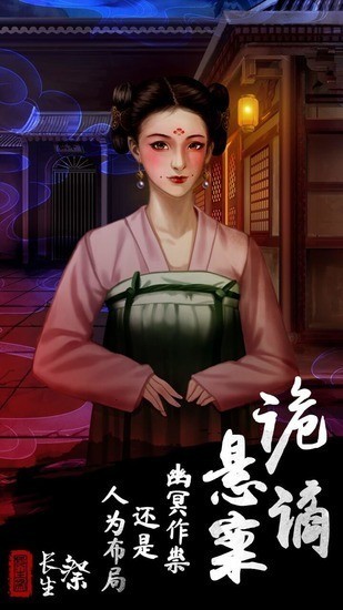 长生祭下载v1.0 3