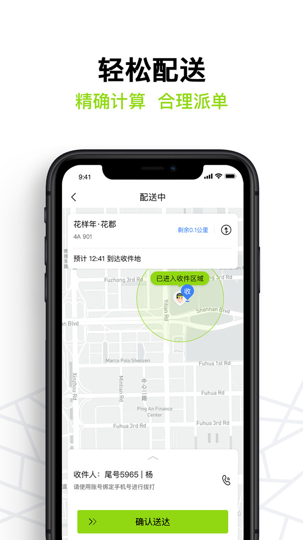 裹小递配送员正版下载 v2.8.7App下载v2.8.7 1