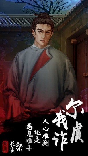 长生祭下载v1.0 2
