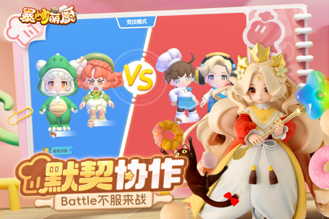 暴吵萌厨下载v1.3.7 3