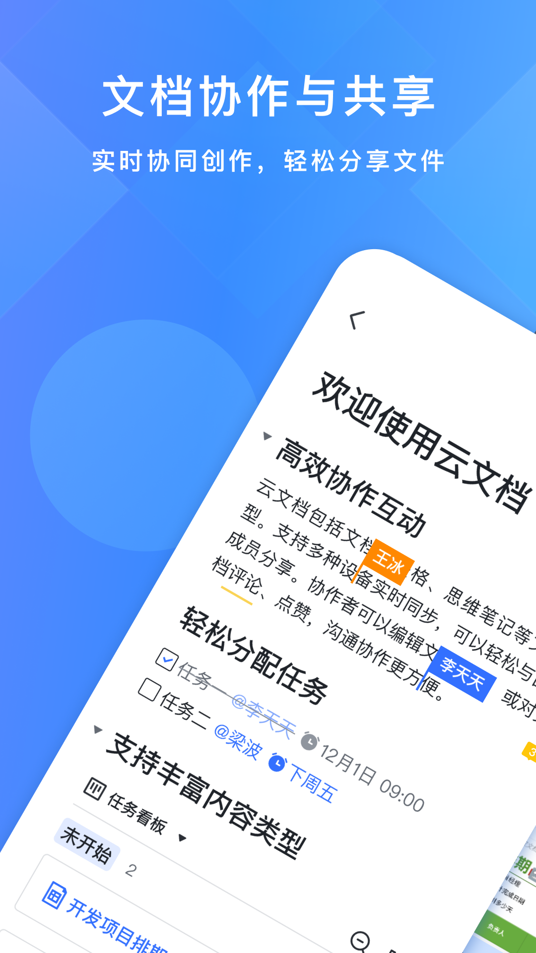 飞书手机版下载 v7.44.5