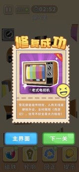 时光修理铺手机下载v1.0 3