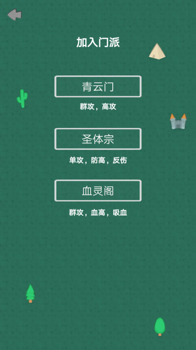 幻想修仙奇侠传免费版下载v1.2.6 1