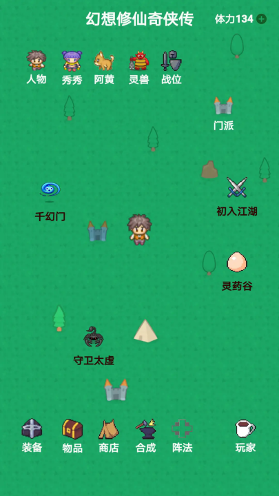 幻想修仙奇侠传免费版下载v1.2.6 3