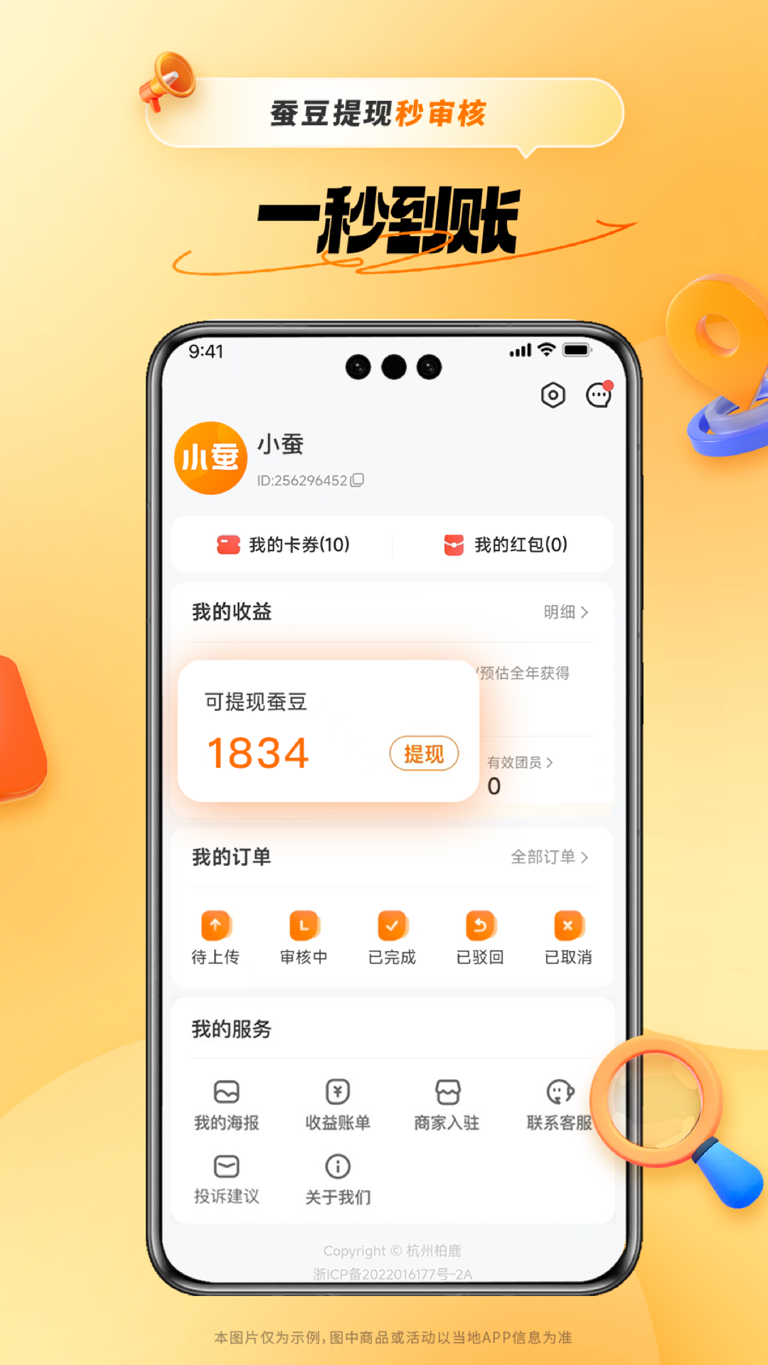 小蚕惠生活正式版App下载 v2.17.8APP下载v2.17.8 1
