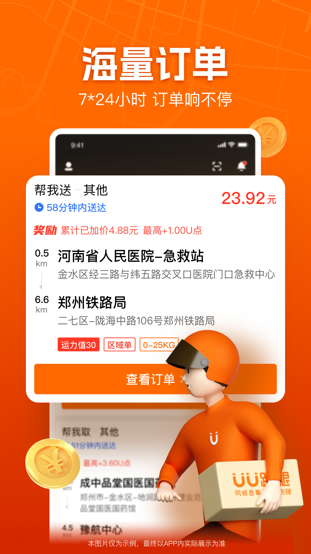 UU跑腿跑男端正式版App下载 v5.2.5.0App下载v5.2.5.0 2