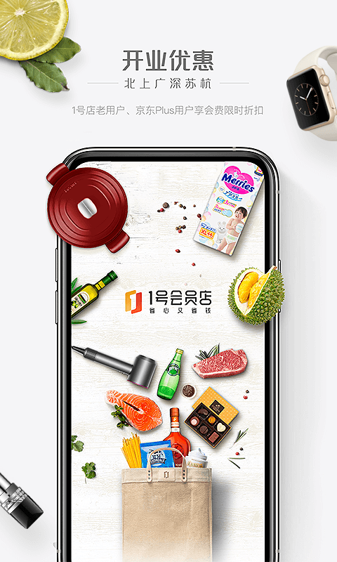 1号会员店最新版客户端下载 v8.8.8