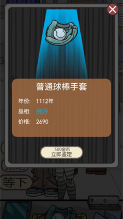 疯狂的古董下载v1.0 1