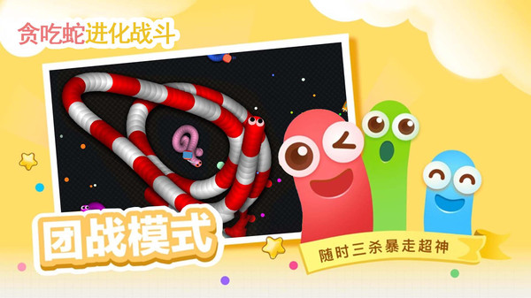 贪吃蛇进化论手游下载v1.0.2 2