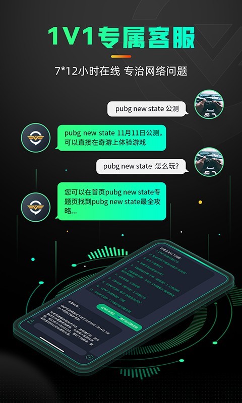 奇游加速器Android版下载 v3.12.2APP下载v3.12.2 2