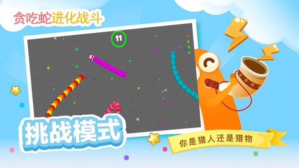 贪吃蛇进化论手游下载v1.0.2 1