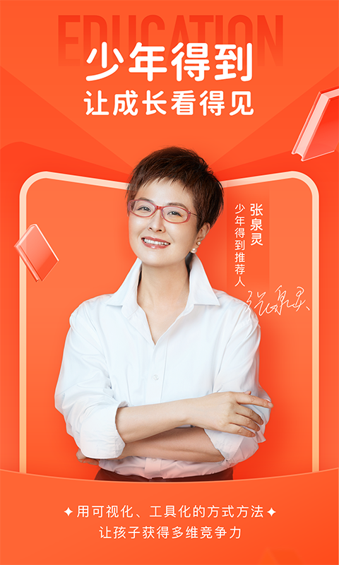 少年得到Android版下载 v8.7.1