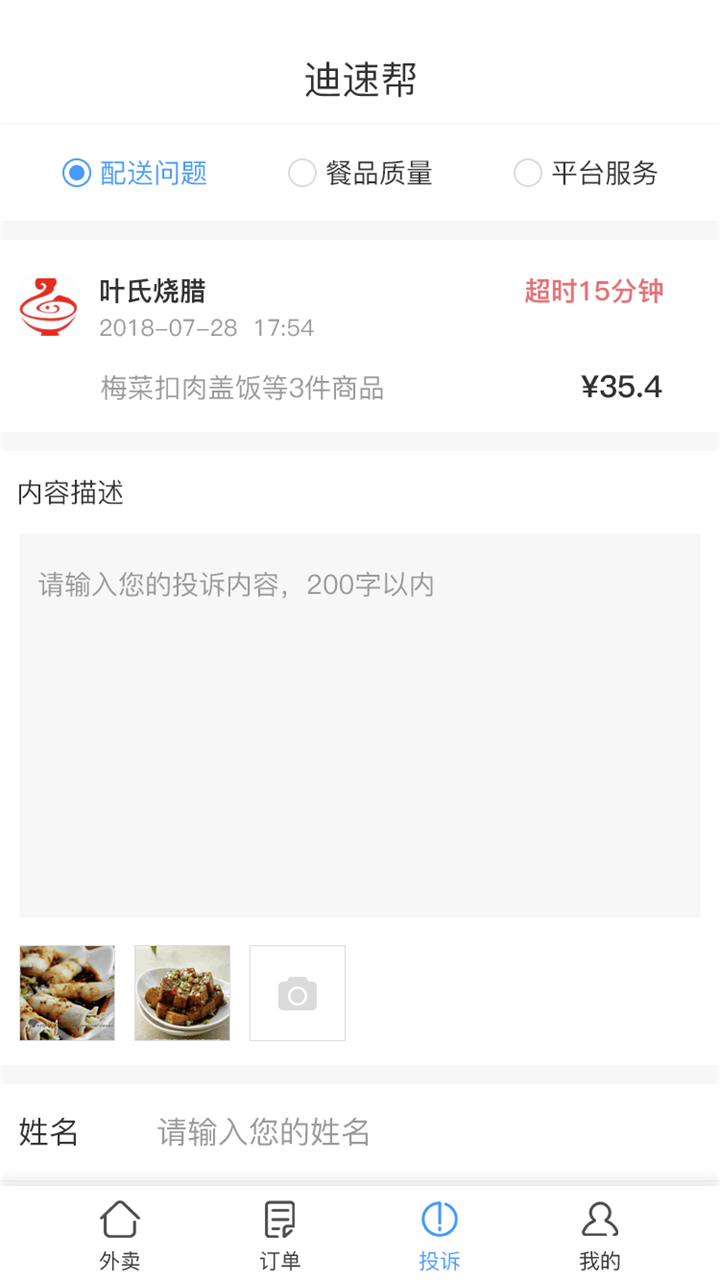 迪速帮正版客户端下载 v2.1.7APP下载v2.1.7 1