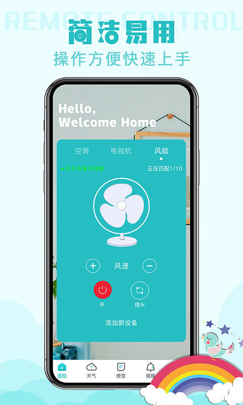 家用万能遥控器Android版客户端下载 v1.7.3App下载v1.7.3 2