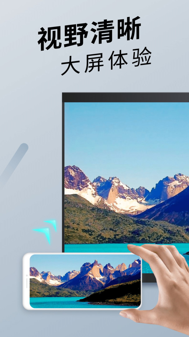 手机投屏TV手机版App下载 v1.5.5App下载v1.5.5 1