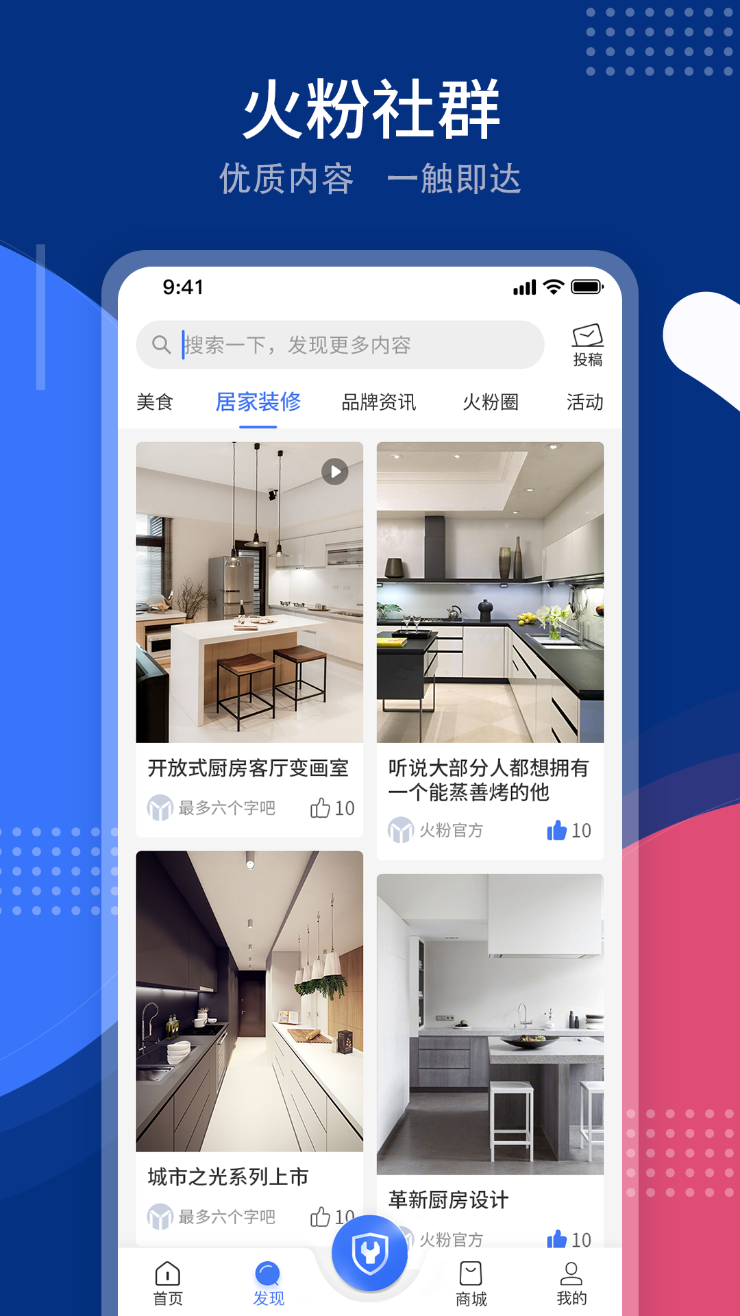火粉俱乐部安卓版下载 v5.8.6