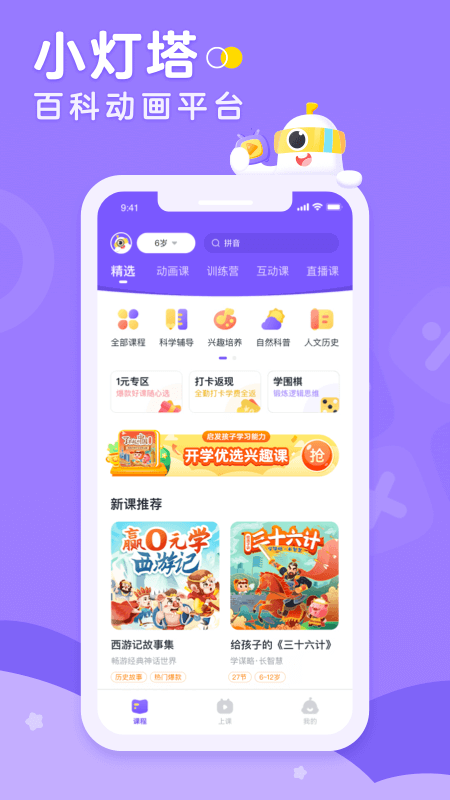 小灯塔手机版下载 v3.26.0
