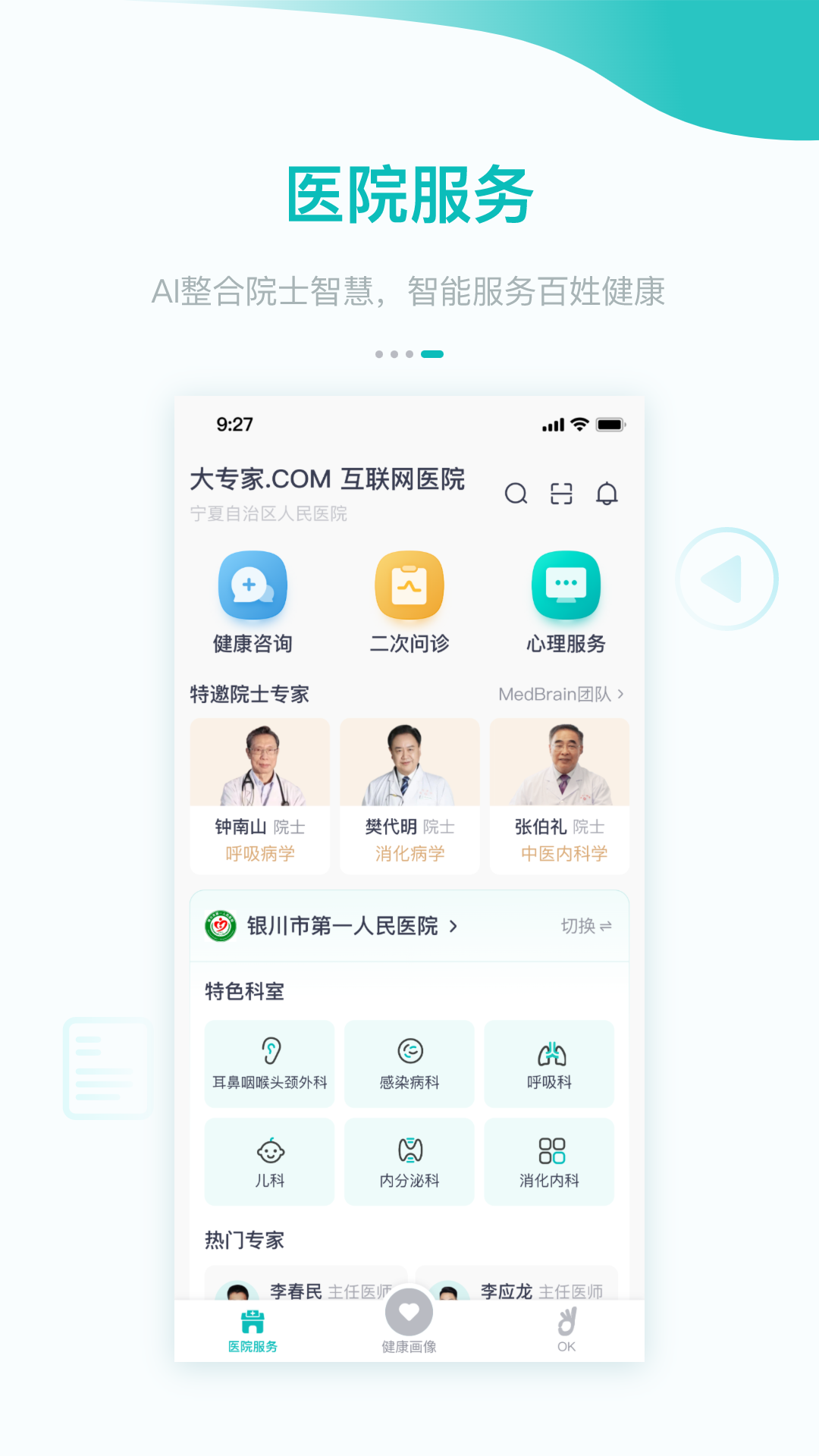 大专家正版下载 v7.0.6