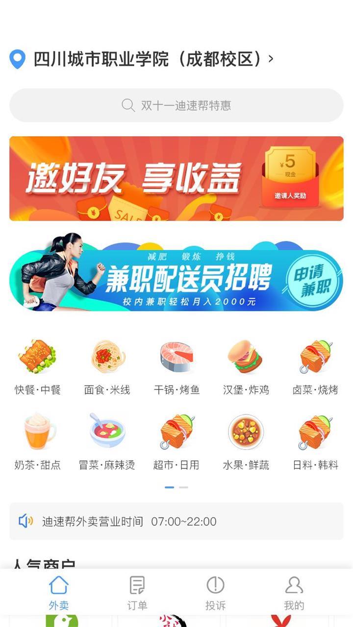 迪速帮正版客户端下载 v2.1.7