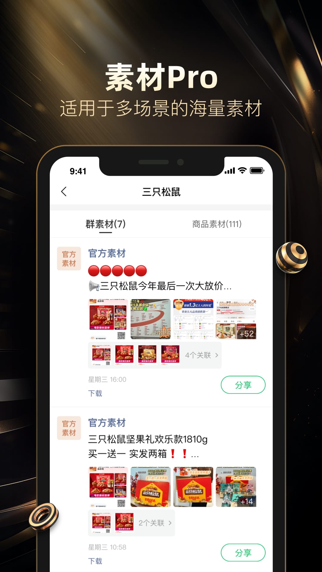 好衣库安卓版App下载 v10.64.0
