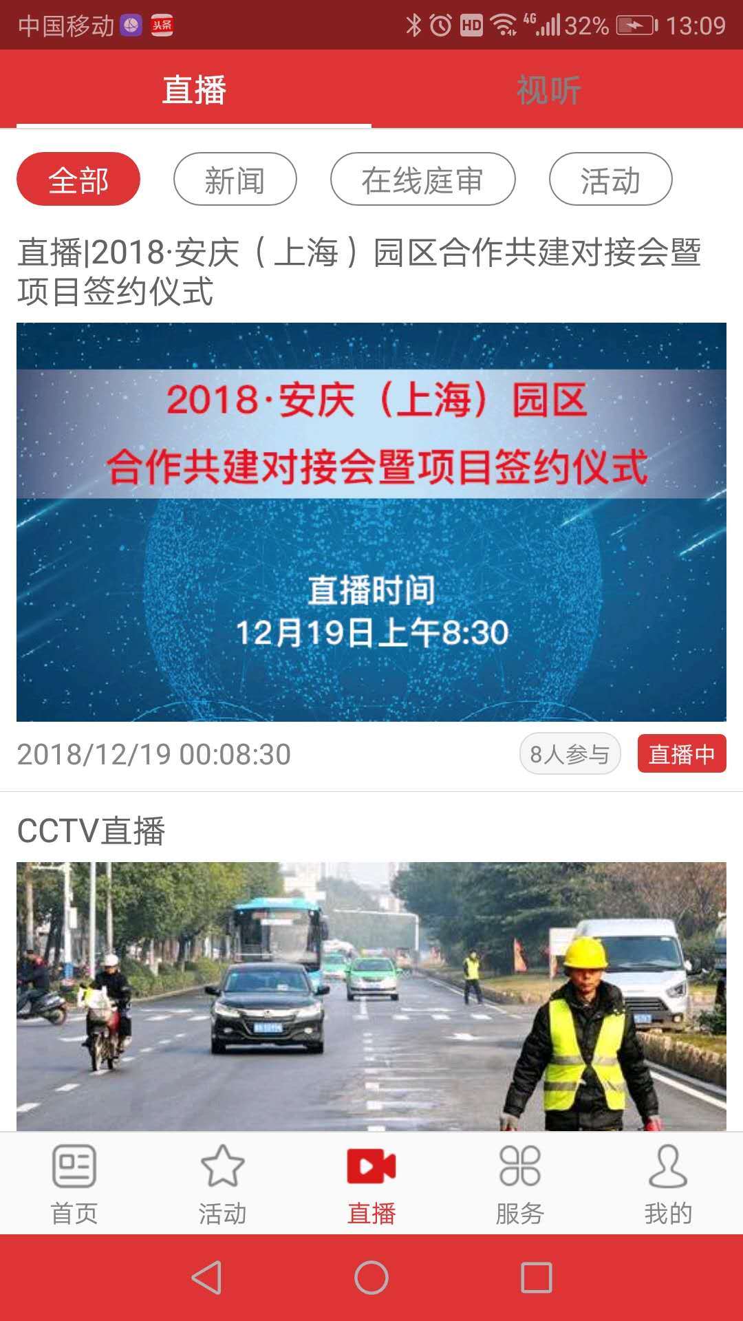 掌上安庆正式版App下载 v3.0.3App下载v3.0.3 2