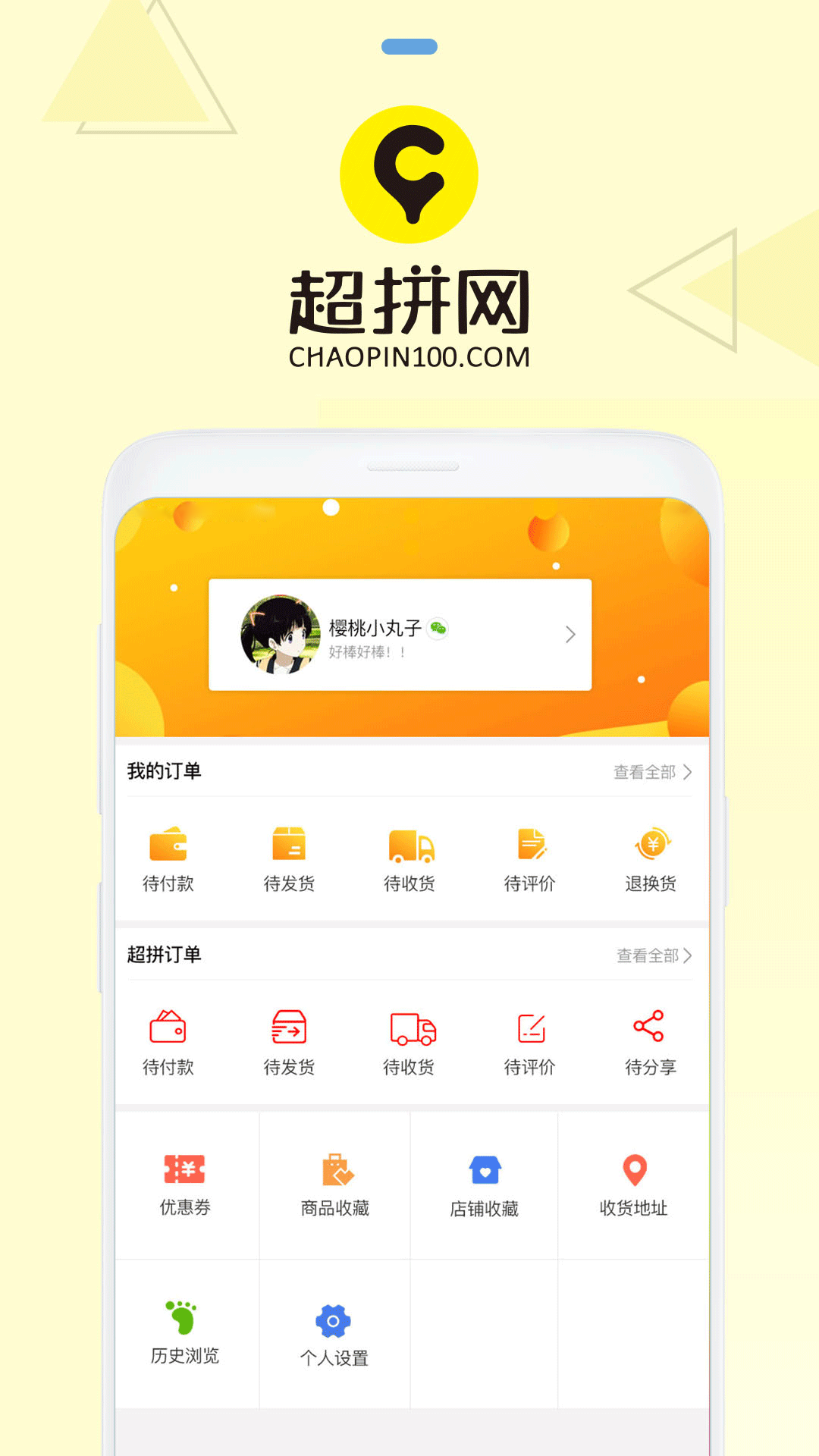 超拼网手机版下载 v5.1.4