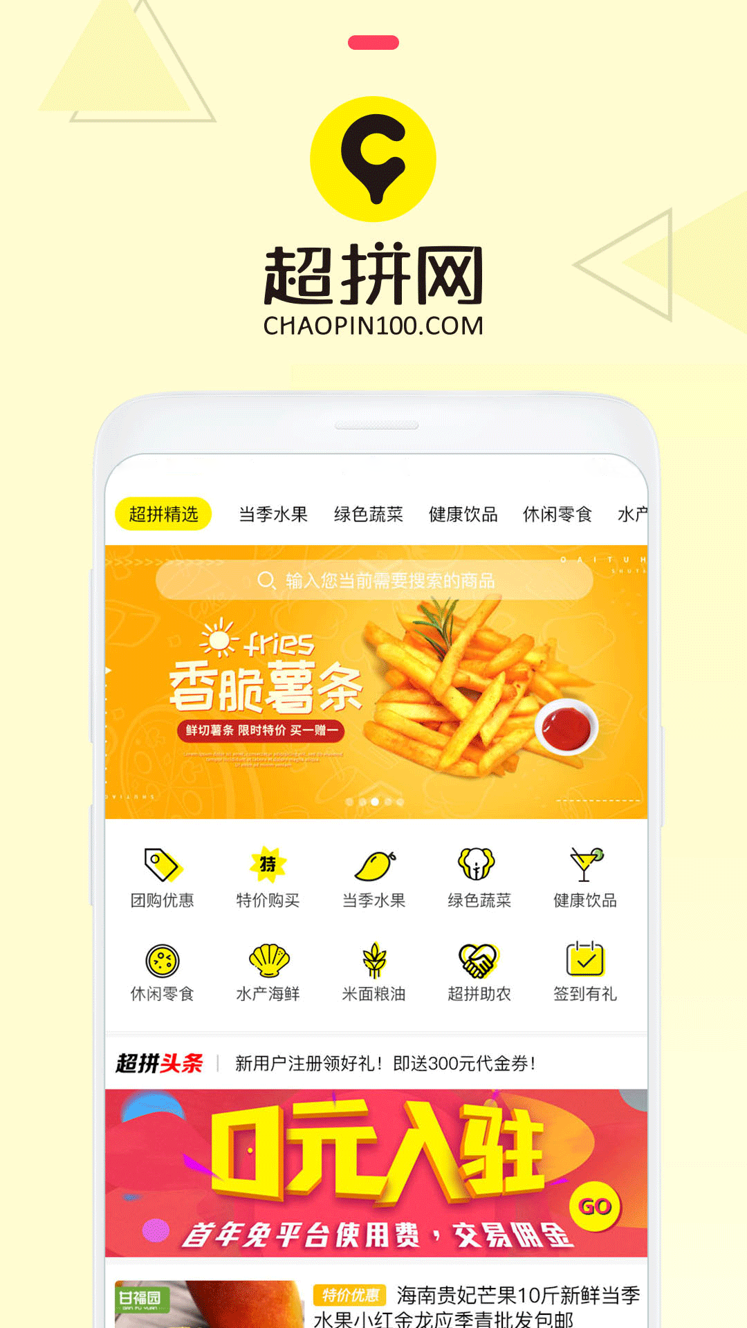 超拼网手机版下载 v5.1.4app下载v5.1.4 1