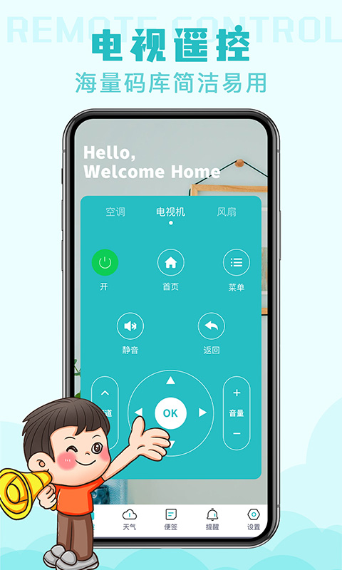 家用万能遥控器Android版客户端下载 v1.7.3