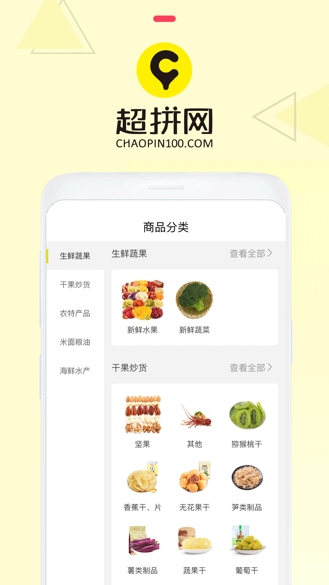 超拼网手机版下载 v5.1.4app下载v5.1.4 2