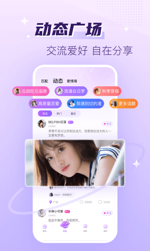 声吧正版客户端下载 v2.90.4-c392-APP下载v2.90.4-c392- 2