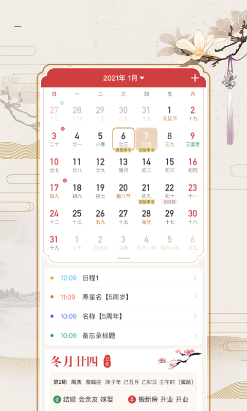 万年历老黄历正版下载 v1.5.3