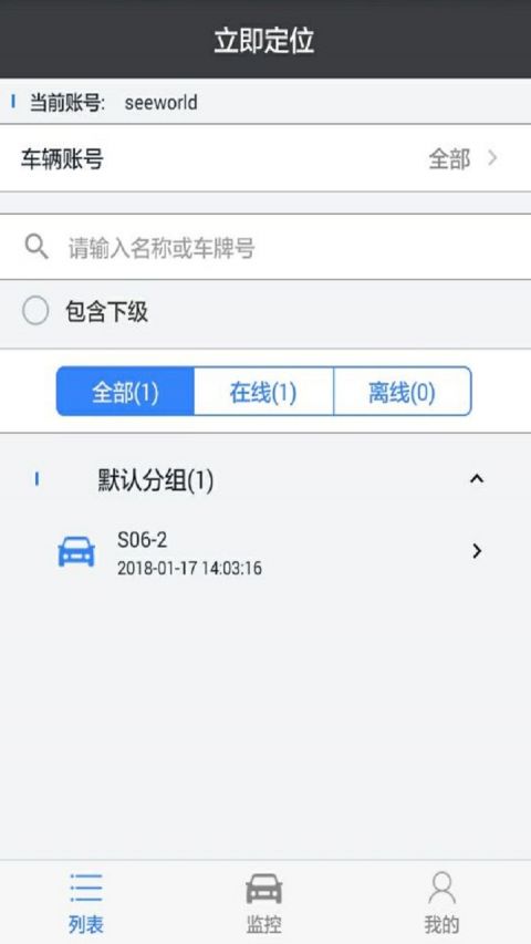 立即定位手机版客户端下载 v4.4.2