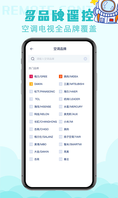 家用万能遥控器Android版客户端下载 v1.7.3App下载v1.7.3 1