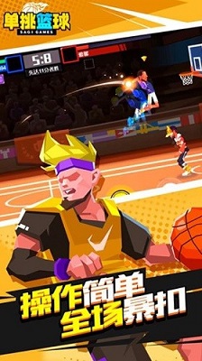单挑篮球手游下载v1.1.8 2