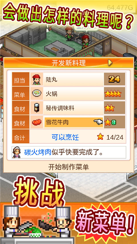 美食梦物语手机下载v1.20 2