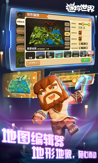 迷你世界手机下载v0.44.2 1