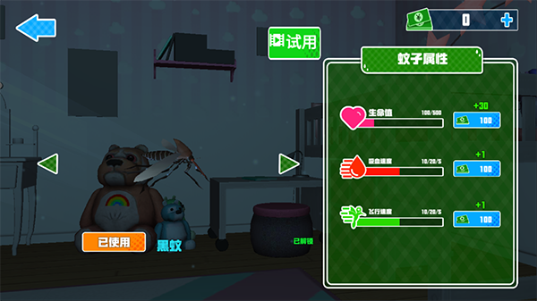 蚊子模拟器免费版下载v1.2.7 1
