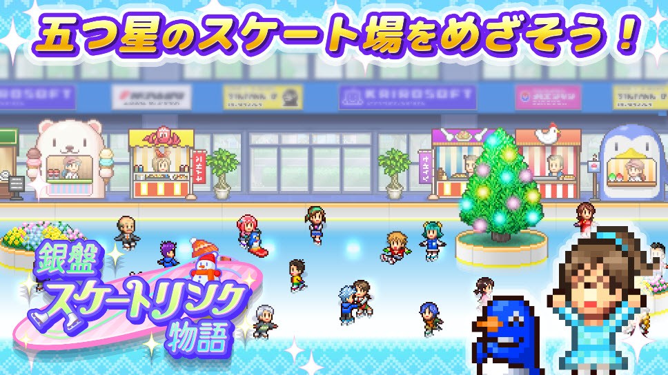 银盘溜冰场物语手机下载v1.0.7 2