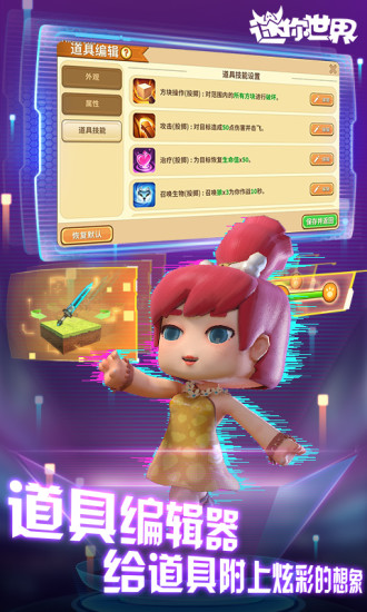 迷你世界手机下载v0.44.2 2