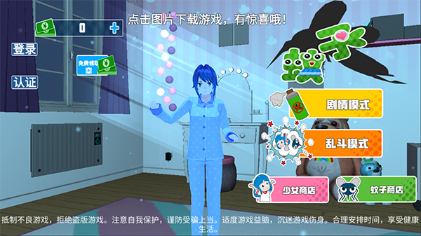 蚊子模拟器免费版下载v1.2.7 2
