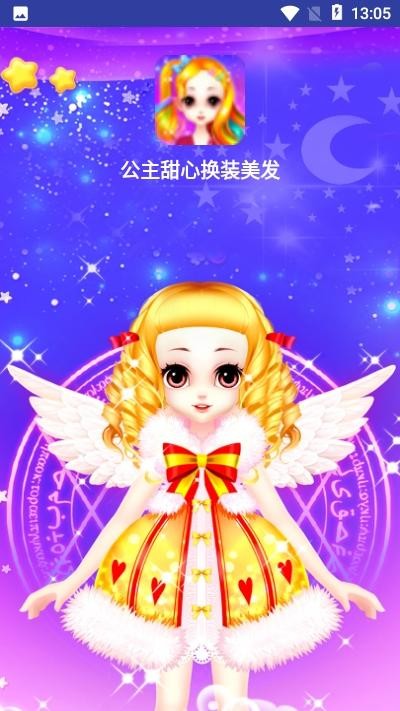 公主甜心换装美发手机下载v5.3 3