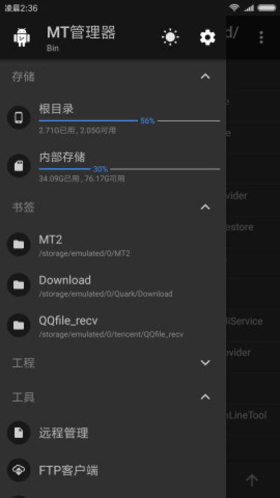 MT管理器游戏下载v2.9.3-beta 1