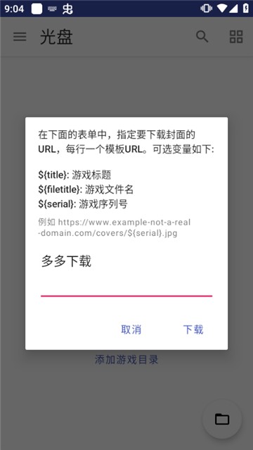 duckstation手游下载v0.1-6291 2