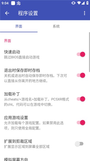 duckstation手游下载v0.1-6291 1