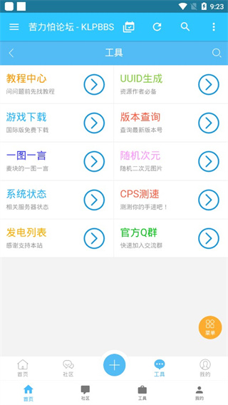 苦力怕论坛手机下载v4.0.0-beta3 1