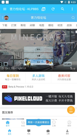 苦力怕论坛手机下载v4.0.0-beta3 2