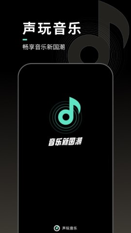 声玩音乐游戏下载v1.9.5 1