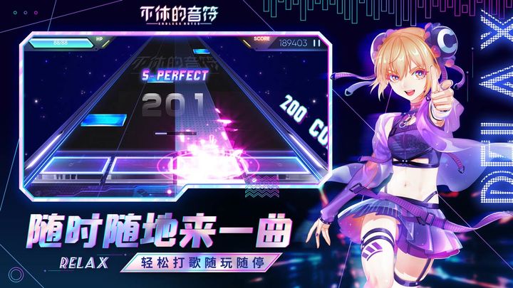 不休的音符手机下载v1.16 1