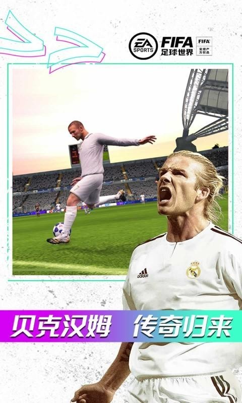 FIFA足球世界游戏下载v12.0.03 3
